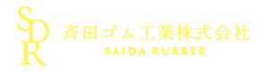 大阪のゴム専門メーカー｜斉田ゴム工業株式会社 | ゴム一筋47年！大阪のゴム専門メーカー斉田ゴム工業株式会社 公式ホームページ｜大阪ゴム、アフターパーツ、ゴム成型品、金属接着成型、シリコンゴム、シリコーンゴム、スマホカバー、Oリング、キーパッド、多色成型