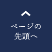 pagetop